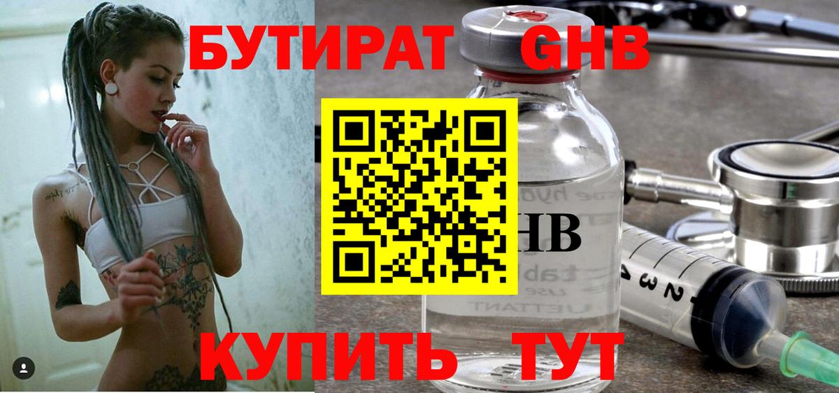 БУТИРАТ 1.4BDO  Вход с VPN  Нурлат 