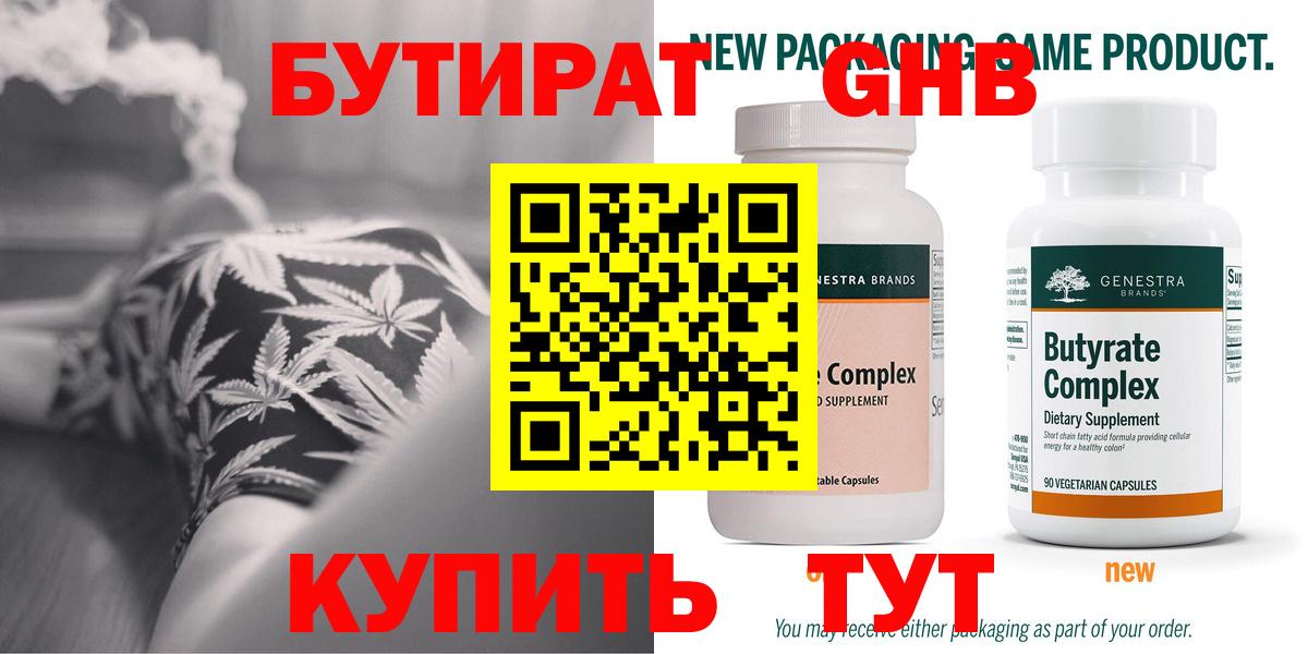 БУТИРАТ GHB Нурлат