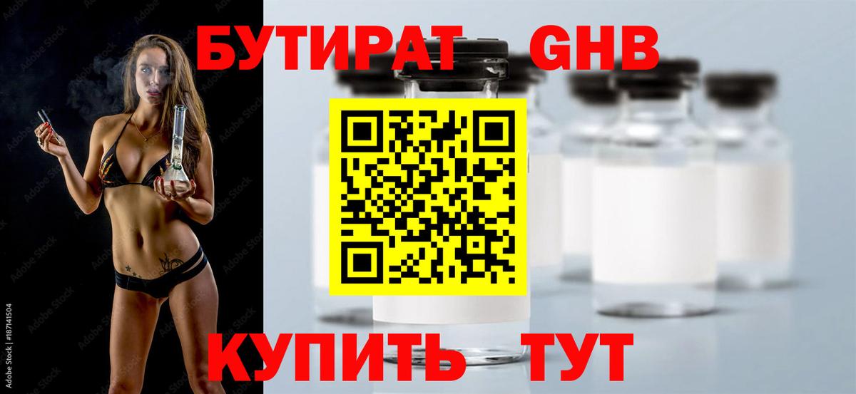 Бутират  Нурлат  БУТИРАТ Butirat 