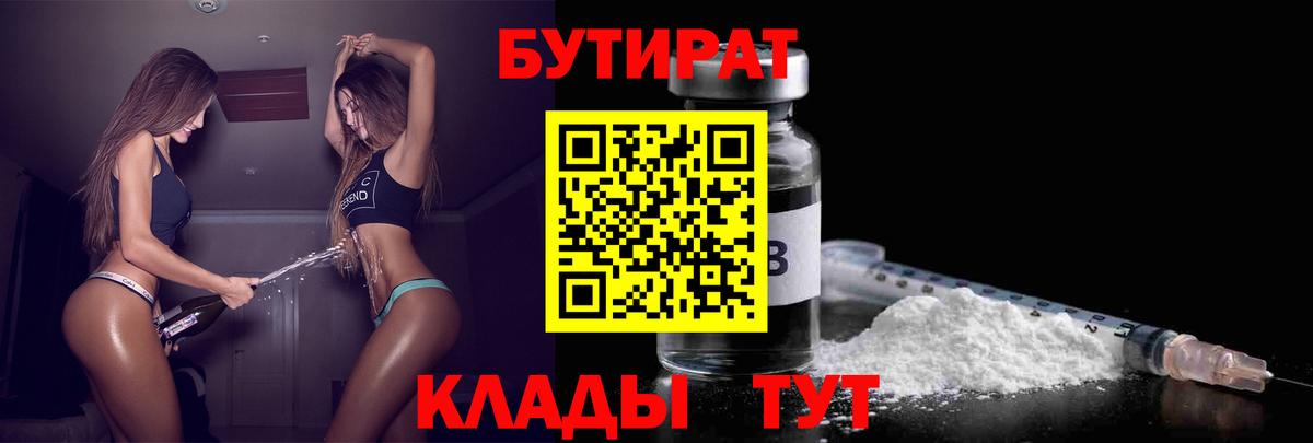 БУТИРАТ 99% Нурлат