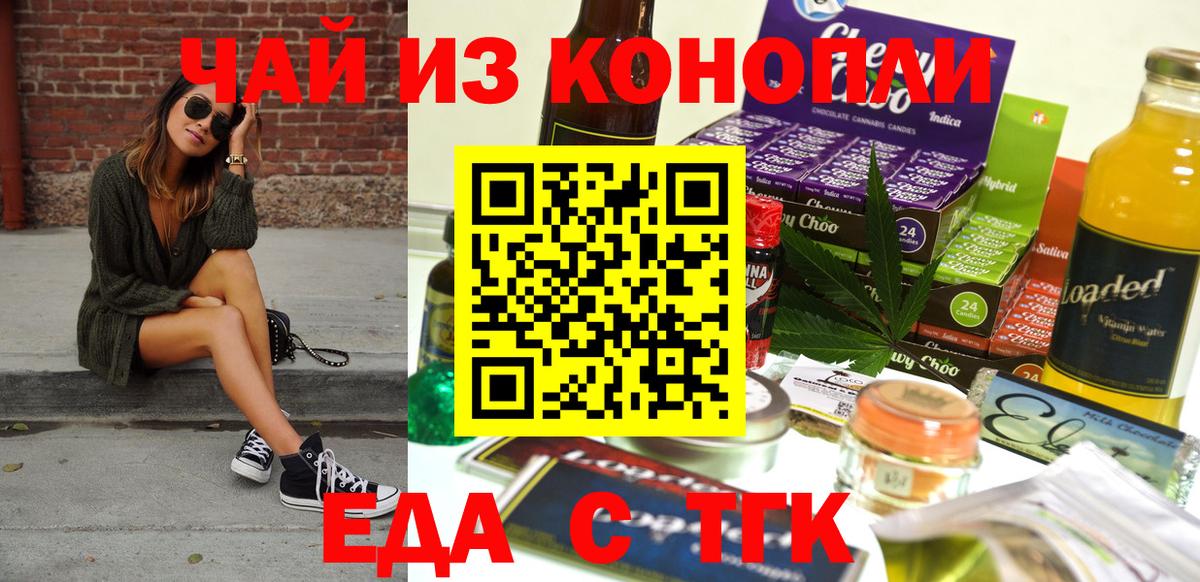 Еда ТГК конопля  Вход с VPN  Нурлат 