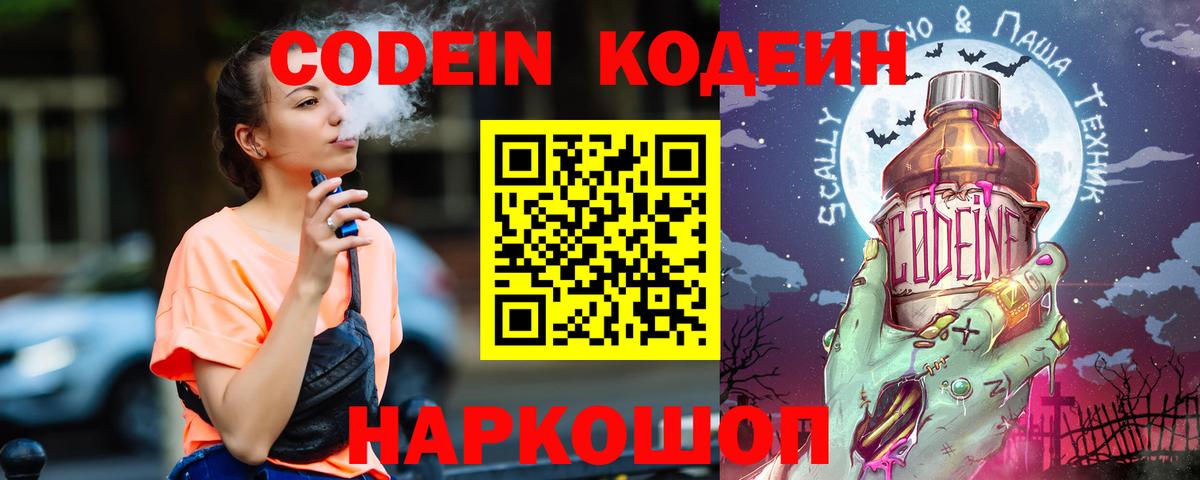 Кодеиновый сироп Lean напиток Lean (лин)  Кодеин напиток Lean (лин)  Нурлат 