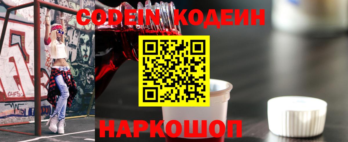 Кодеин Purple Drank  Codein напиток Lean (лин)  Нурлат  Вход с VPN 
