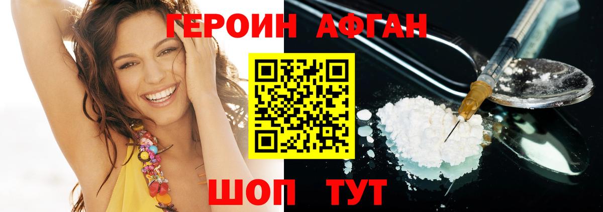 Героин белый Нурлат