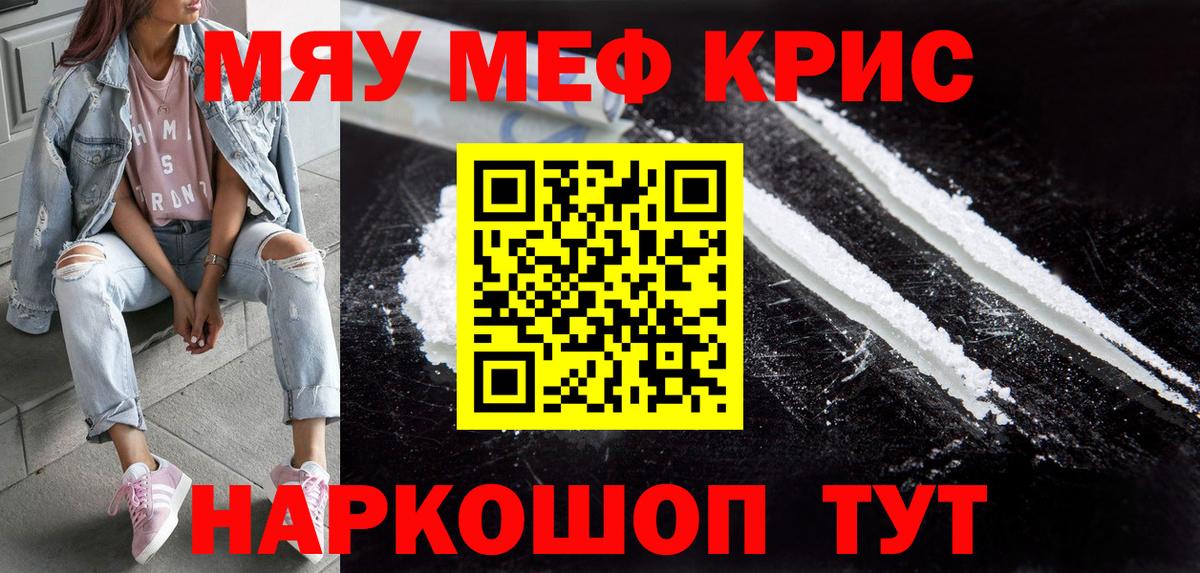 Меф мяу мяу мука Нурлат