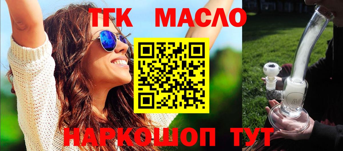 ТГК гашишное масло  купить наркотики цена  ТГК концентрат  Нурлат 